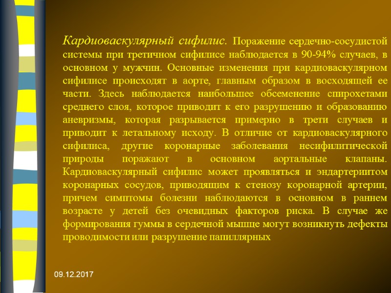 Кардиоваскулярный сифилис. Поражение сердечно-сосудистой системы при третичном сифилисе наблюдается в 90-94% случаев, в основном